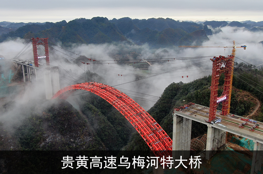 貴黃高速烏梅河特大橋